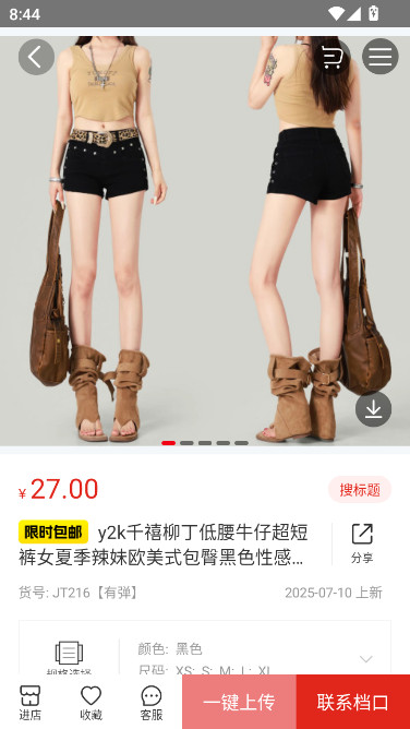 17zwd一起做网店app下载(17货源)截图