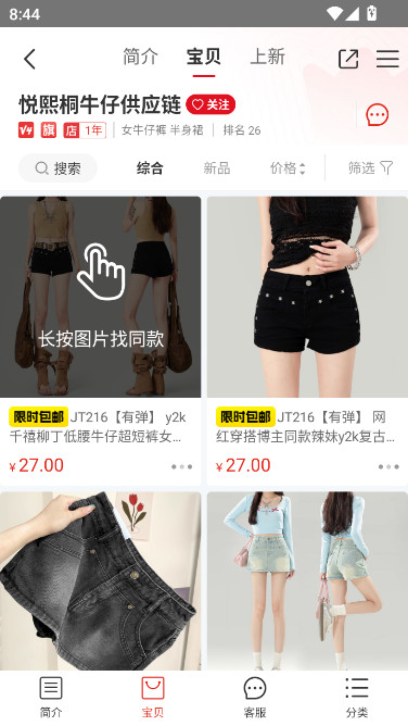 17zwd一起做网店app下载(17货源)截图