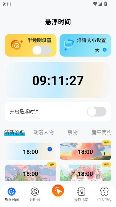 连点器iClicker手机版免费下载截图