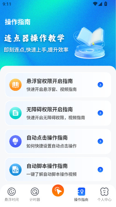 连点器iClicker手机版免费下载截图