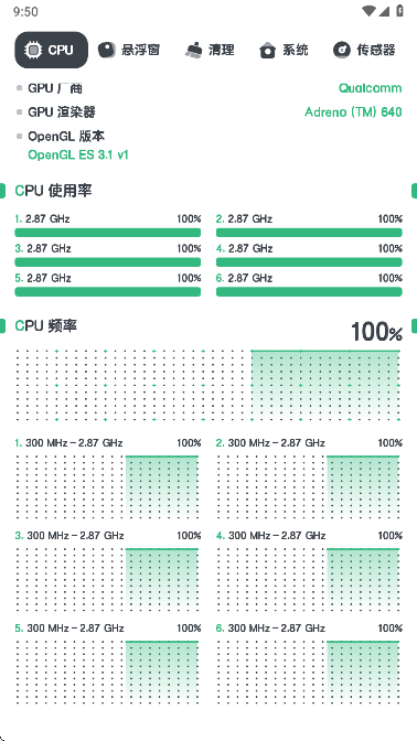 cpu监测app官方版下载截图