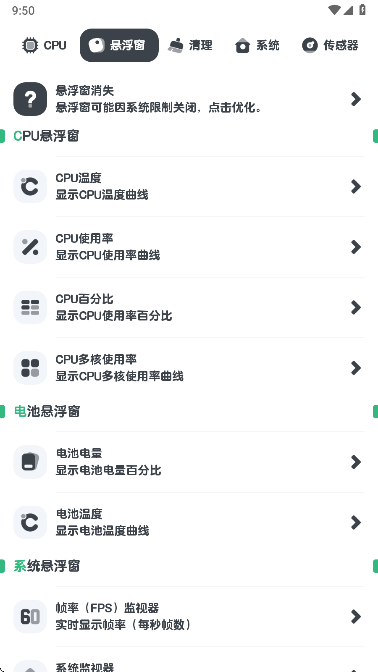cpu监测app官方版下载截图