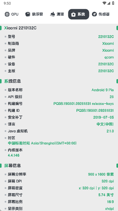 cpu监测app官方版下载截图