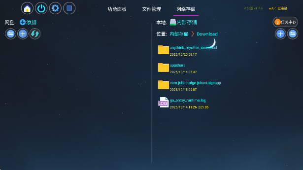 应用管家tv版下载官方正版截图
