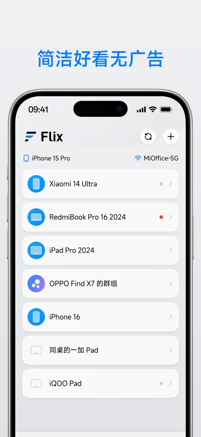flix快传app安卓版下载截图