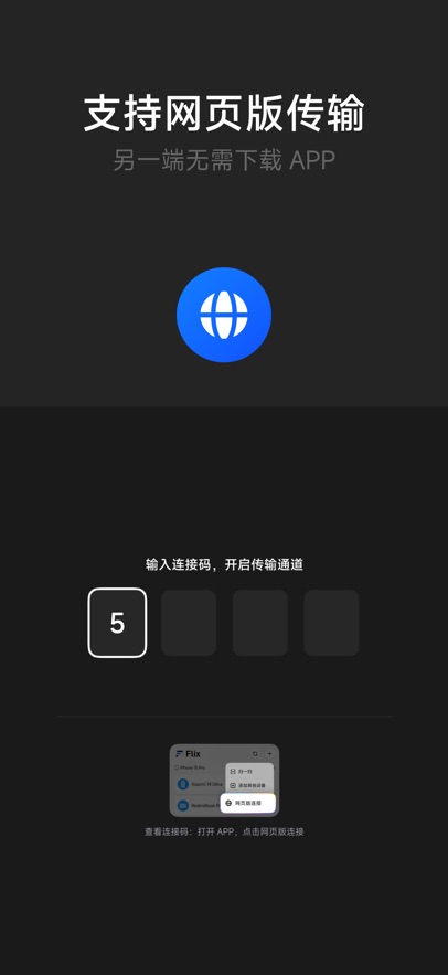 flix快传app安卓版下载截图