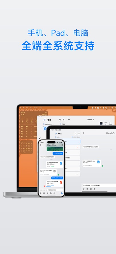 flix快传app安卓版下载截图