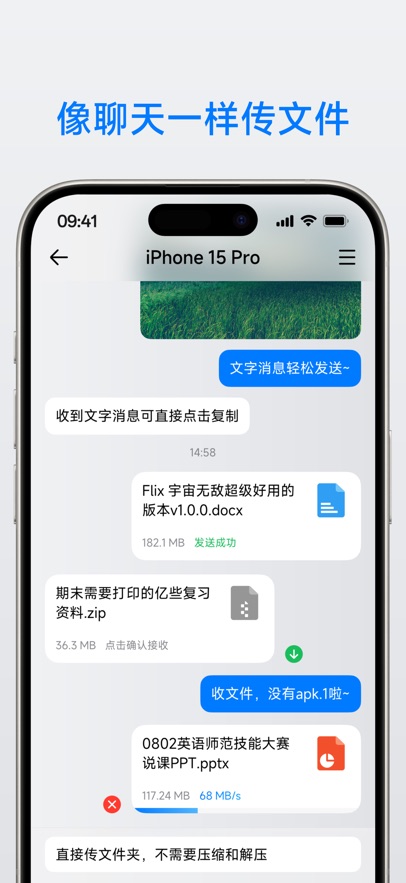 flix快传app安卓版下载截图