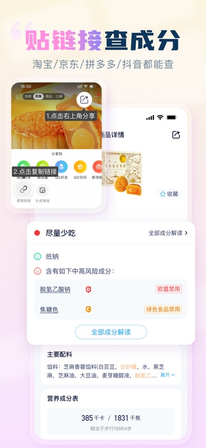 成分喵app最新版下载截图