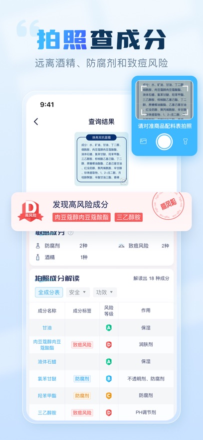 成分喵app最新版下载截图