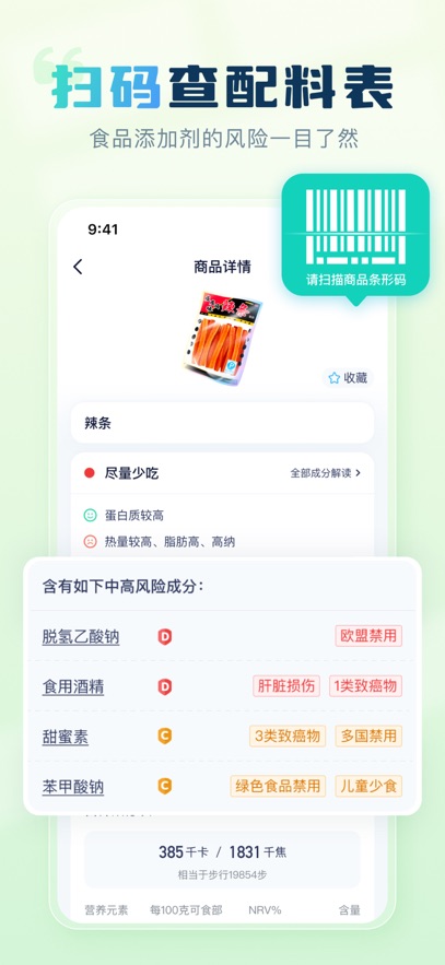 成分喵app最新版下载截图