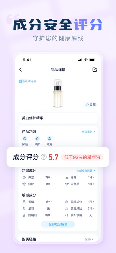 成分喵app最新版下载截图