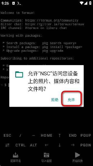 NSC转换器手机版下载截图
