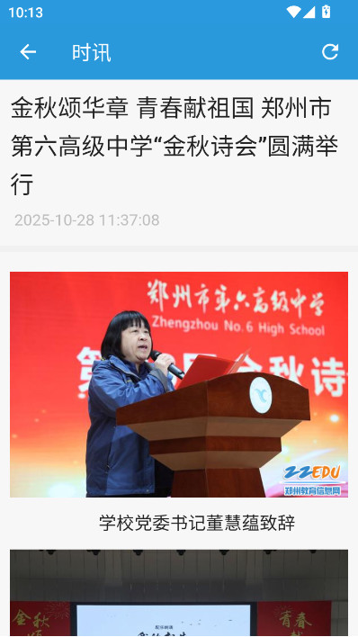 学在郑州智慧教育平台app下载(郑州教育)截图