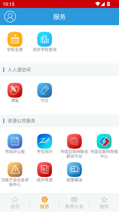 学在郑州智慧教育平台app下载(郑州教育)截图