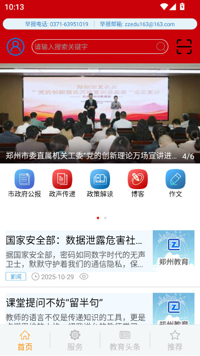 学在郑州智慧教育平台app下载(郑州教育)截图