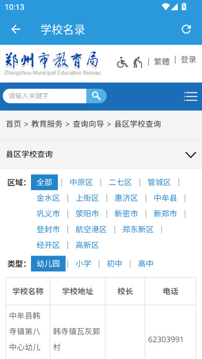 学在郑州智慧教育平台app下载(郑州教育)截图