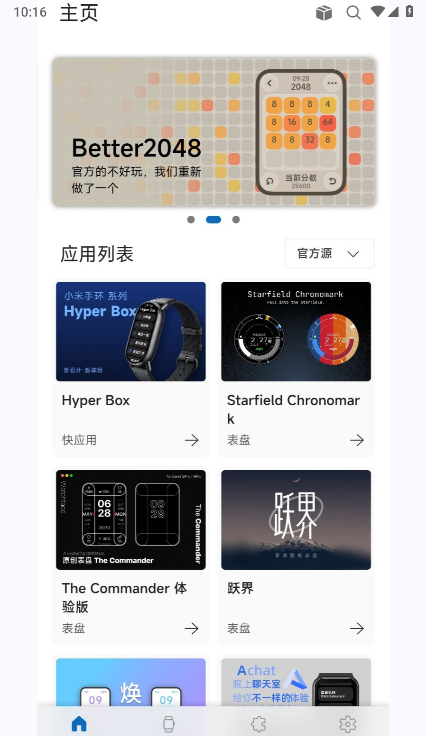 AstroBox手环官方app下载截图