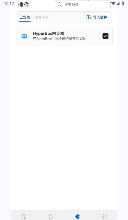 AstroBox手环官方app下载截图