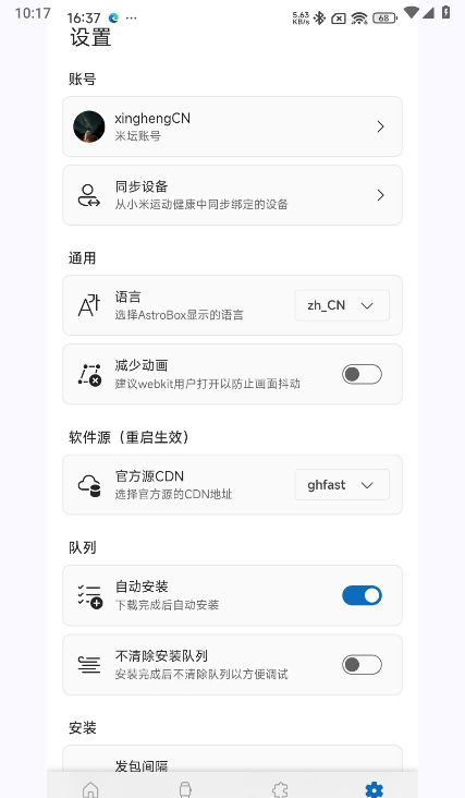 AstroBox手环官方app下载截图