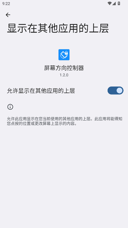 屏幕方向控制器免费版下载截图