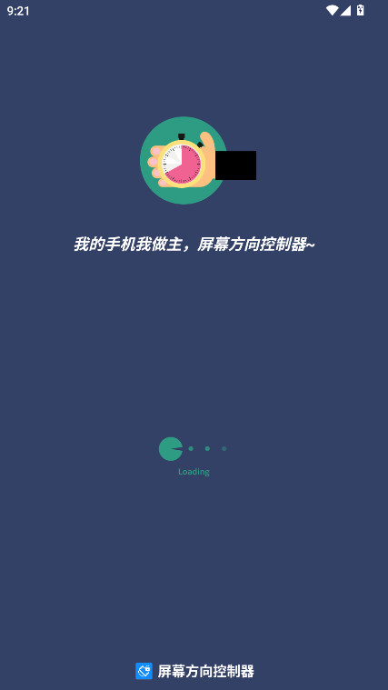 屏幕方向控制器免费版下载截图