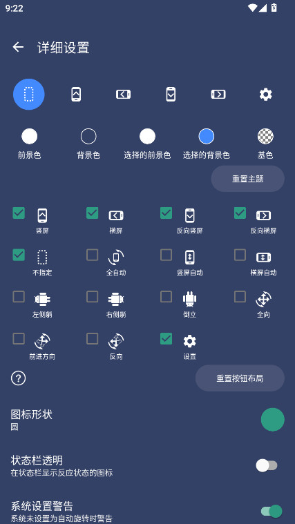 屏幕方向控制器免费版下载截图