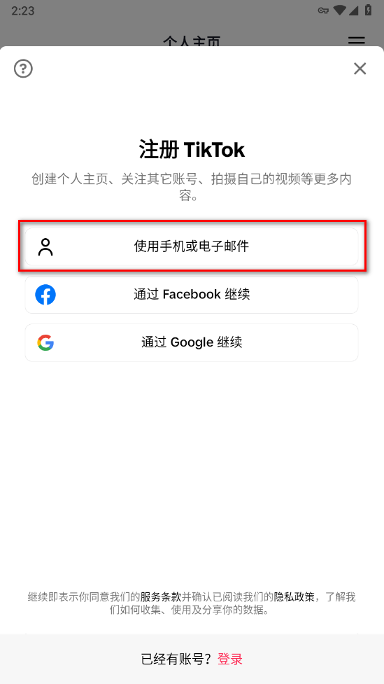 TikTok最新版本2024 TikTok最新版本2024