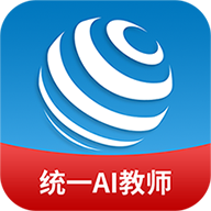 统一AI教师版app下载v1.2.1 安卓版