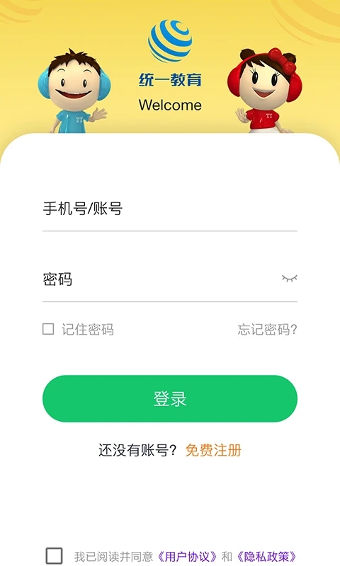 统一AI教师版app下载截图