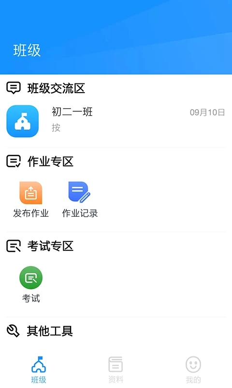 统一AI教师版app下载截图