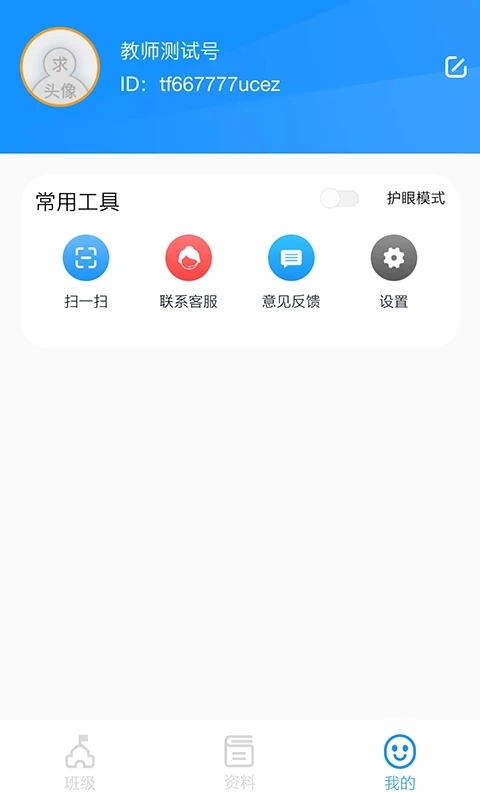 统一AI教师版app下载截图