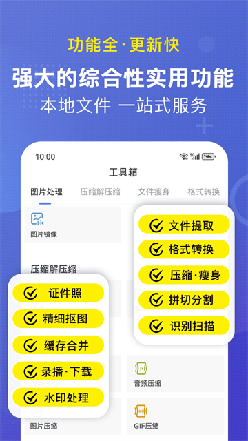 小熊文件工具箱app最新版下载截图