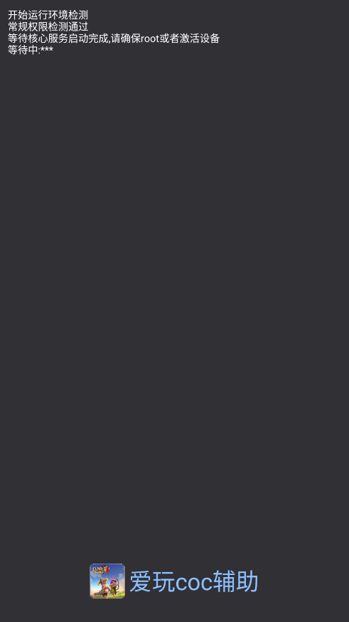 爱玩coc辅助脚本最新版本下载截图