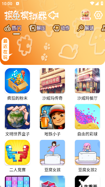 摸鱼模拟器下载正版截图