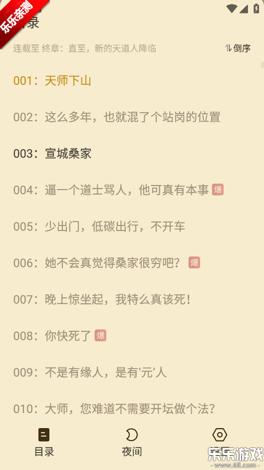 瓜瓜牛小说手机版下载截图