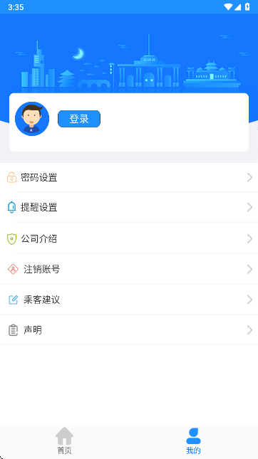 衡水掌上公交官方下载截图