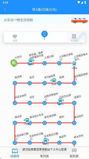 衡水掌上公交官方下载截图