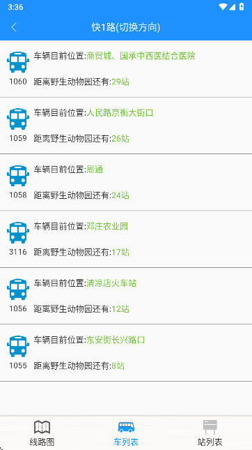 衡水掌上公交官方下载截图