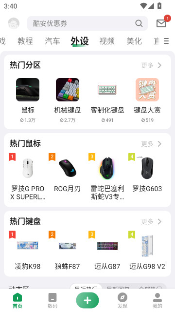 coolapk官方版下载(酷安)截图