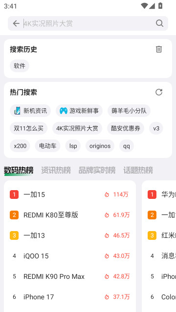 coolapk官方版下载(酷安)截图