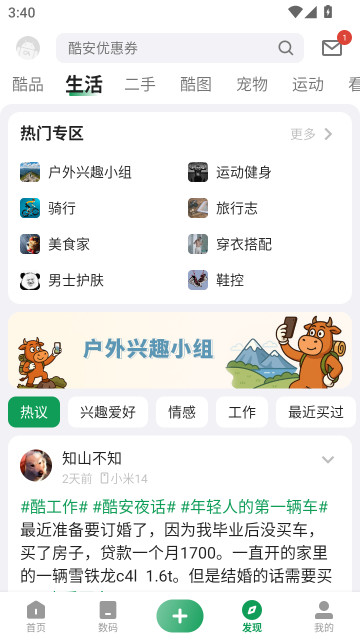 coolapk官方版下载(酷安)截图