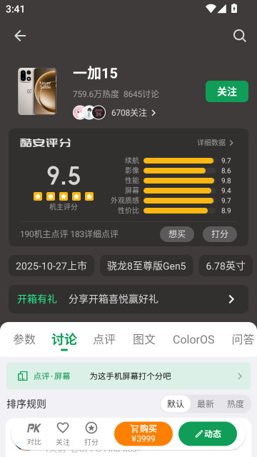coolapk官方版下载(酷安)截图