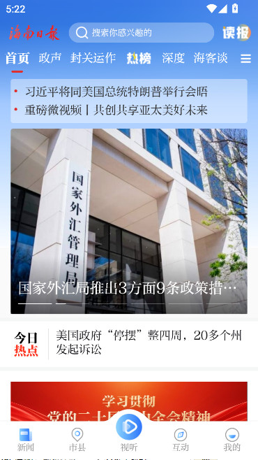 海南日报客户端下载安装截图