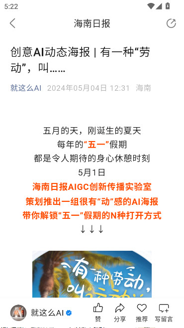 海南日报客户端下载安装截图