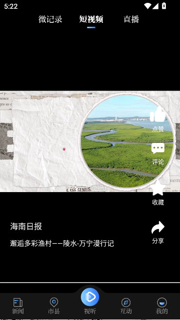 海南日报客户端下载安装截图