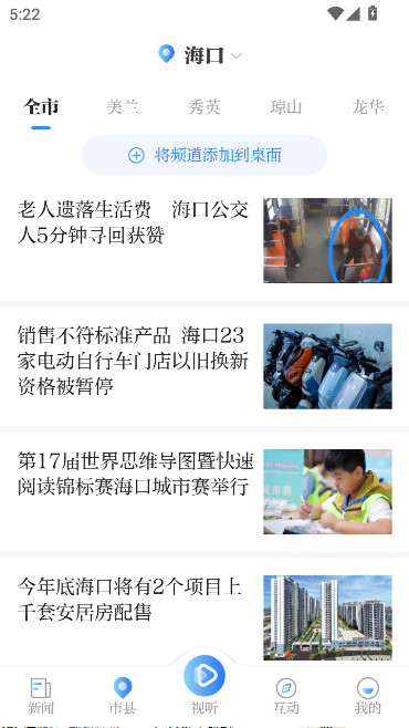 海南日报客户端下载安装截图