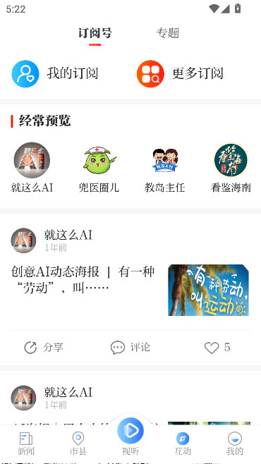 海南日报客户端下载安装截图