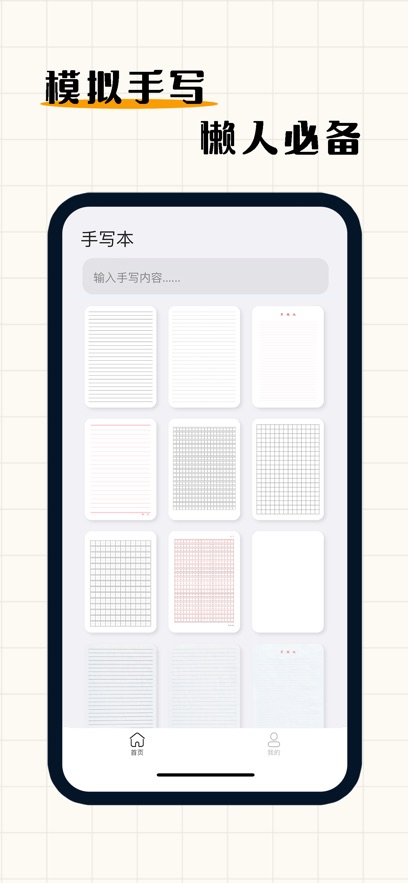 手写模拟器app最新版下载截图
