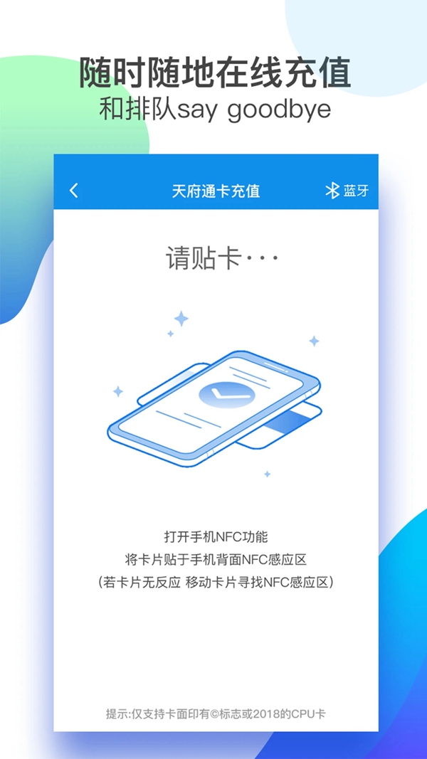 天府通公交卡app下载截图
